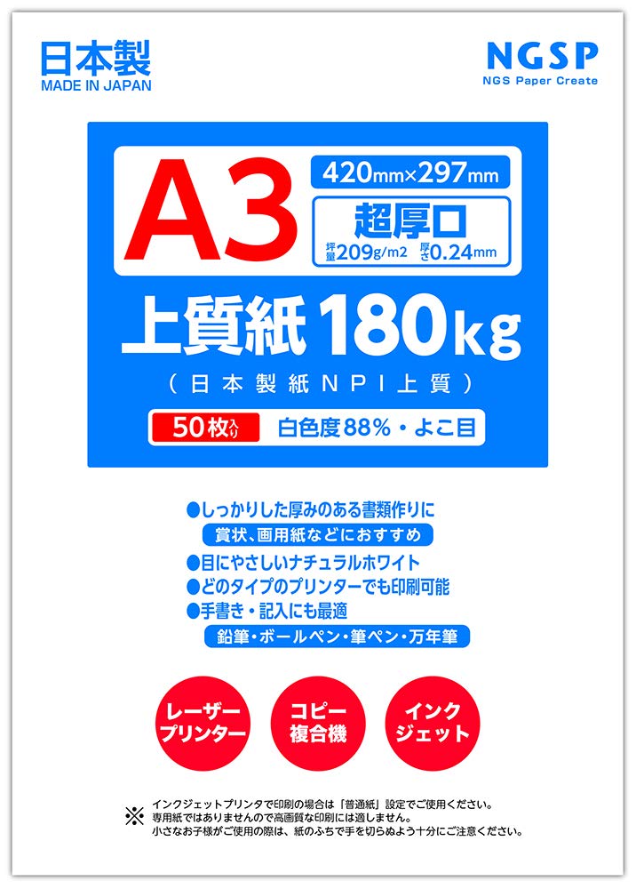 

High quality paper 180kg Nippon Paper NPI high quality 50 [Super thick] (A3 sheets)