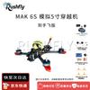 RUSHFLY 5-inch FPV Racing Drones (CN Version)