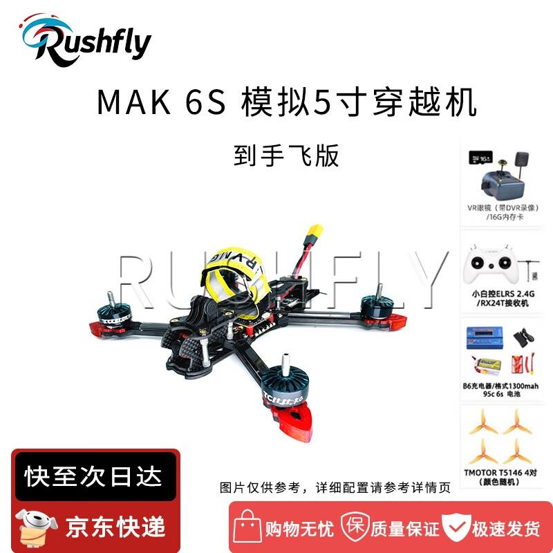 RUSHFLY 5-inch FPV Racing Drones (CN Version)