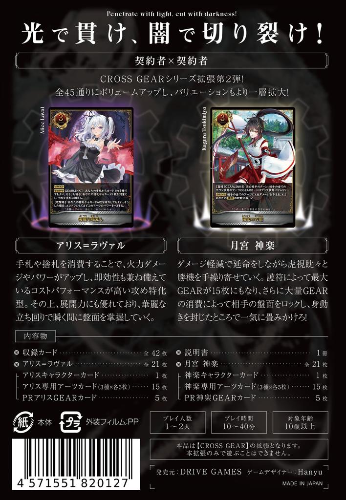 DRIVE GAMES GEAR and Expansion Board Card [CROSS ~Light Darkness~] (1-2 Players, 10-40 Minutes, Game, Game)