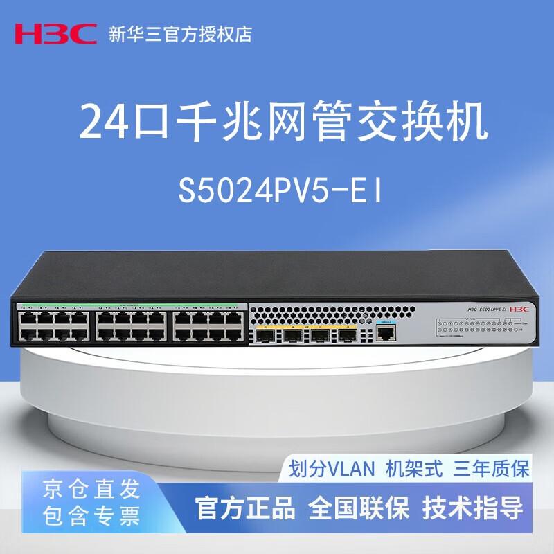 H3C S5000 Series Managed Ethernet Switches