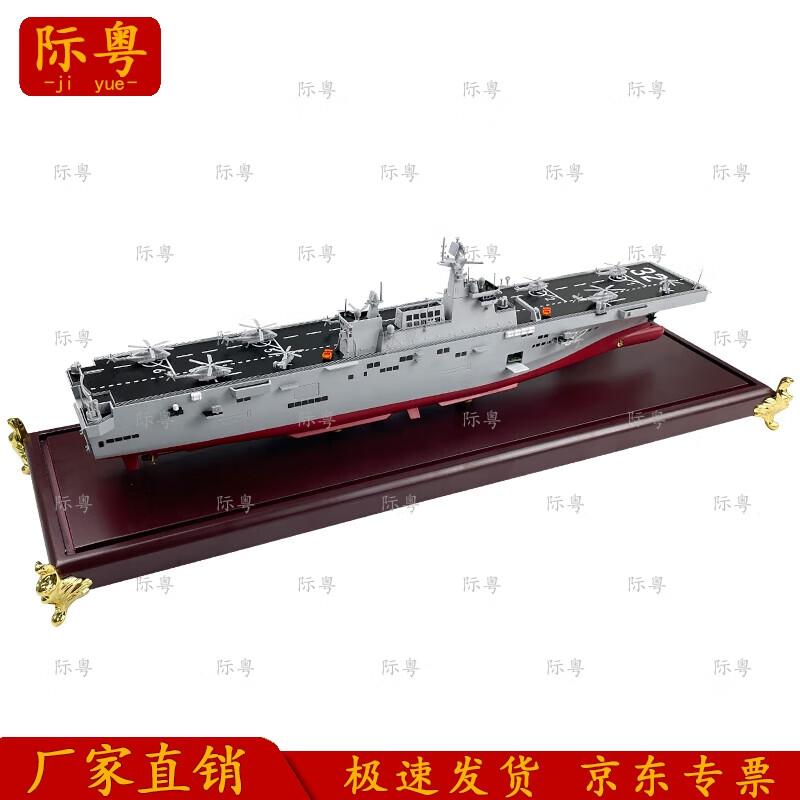 Type 075 Amphibious Assault Ship Model (Guangxi)