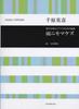 Suite for Male Chorus and Piano "Ame Ni Mo Makezu
