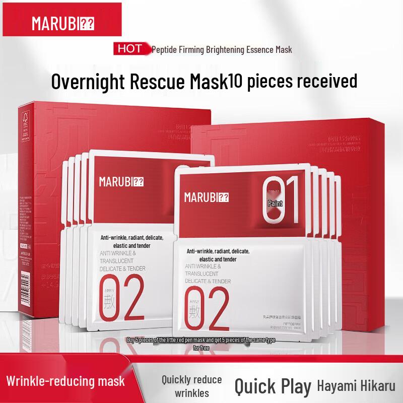 MARUBI Peptide Firming & Brightening Essence Mask Set