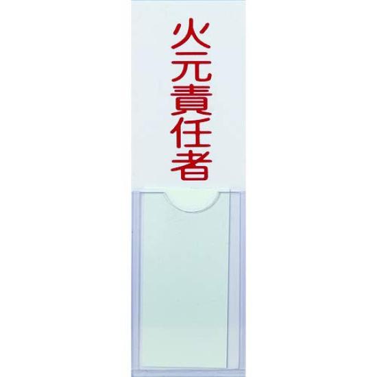 

TRUSCO Пожарный ответственный 100 мм x ПВХ с лентой на x 10 знаков, 30 мм, Задняя сторона, TSHH-30100 (Случай 10) белый