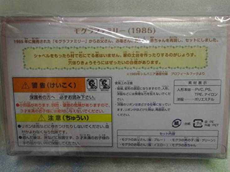 Sylvanian The Mole Family Families (1985)