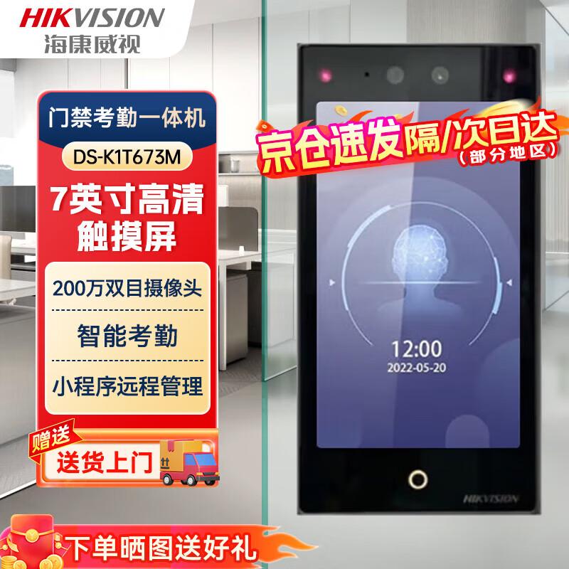 

Hikvision DS-K1T673M Facial Recognition Access Control Terminal
