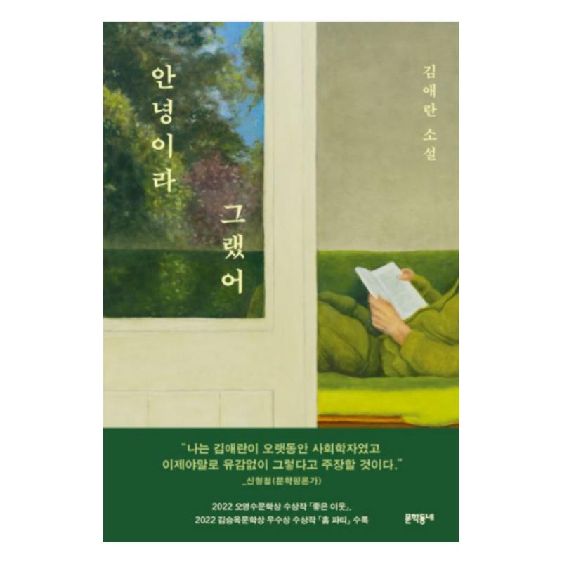 I Said Goodbye by Kim Ae Ran - Korean Book (Hardcover)