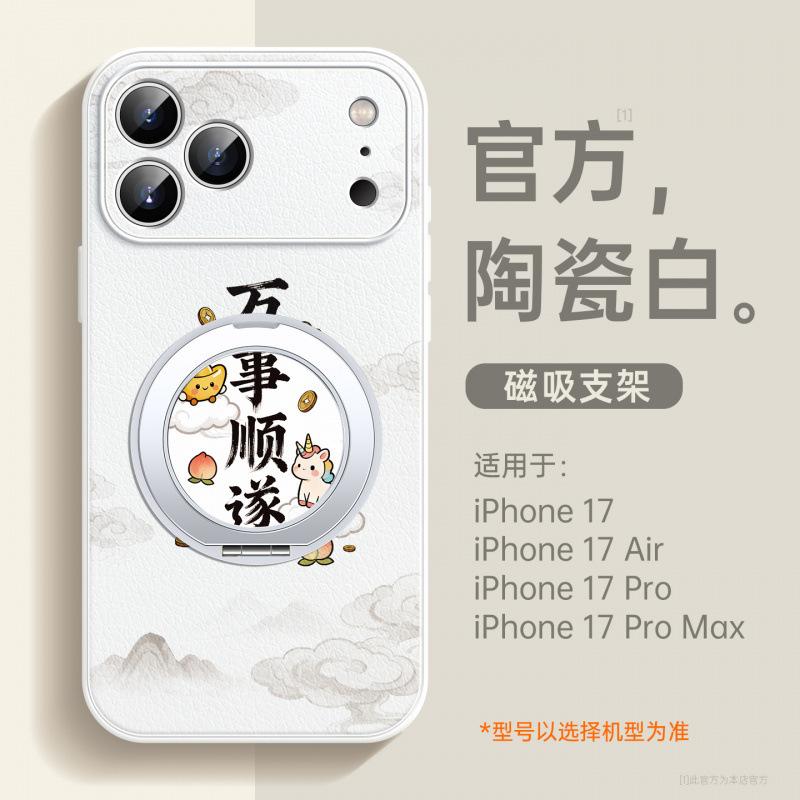 Applicable to iPhone17promax mobile phone case New Apple 16 case 14 Good-looking 15 series 13 Magnetic bracket