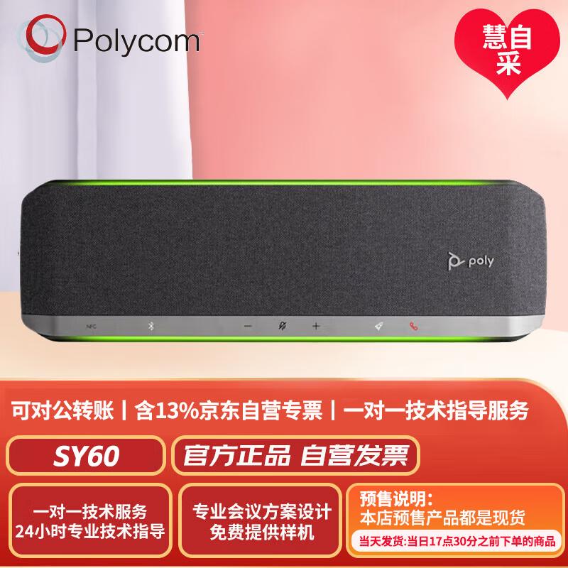 Polycom Conference Speakerphones & Microphones (CN version)