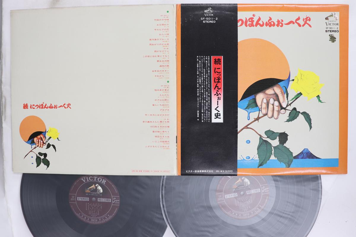 

LP Record VARIOUS Zoku Nippon Folk SF5011 VICTOR 1973 Japan Obi Japanese PopRock Used