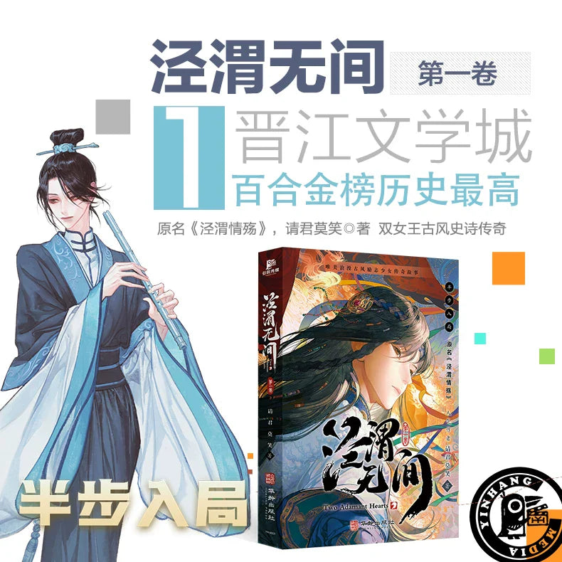 Two Adamant Hearts | Vol.1~4 (Novel) Random Store Bonuses