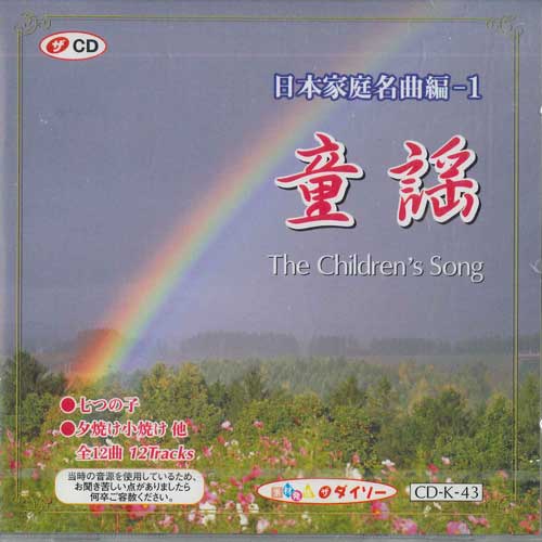 

CD - Japanese Family Masterpieces CDK43 DAISO Japan Japanese Traditional/Folk Used