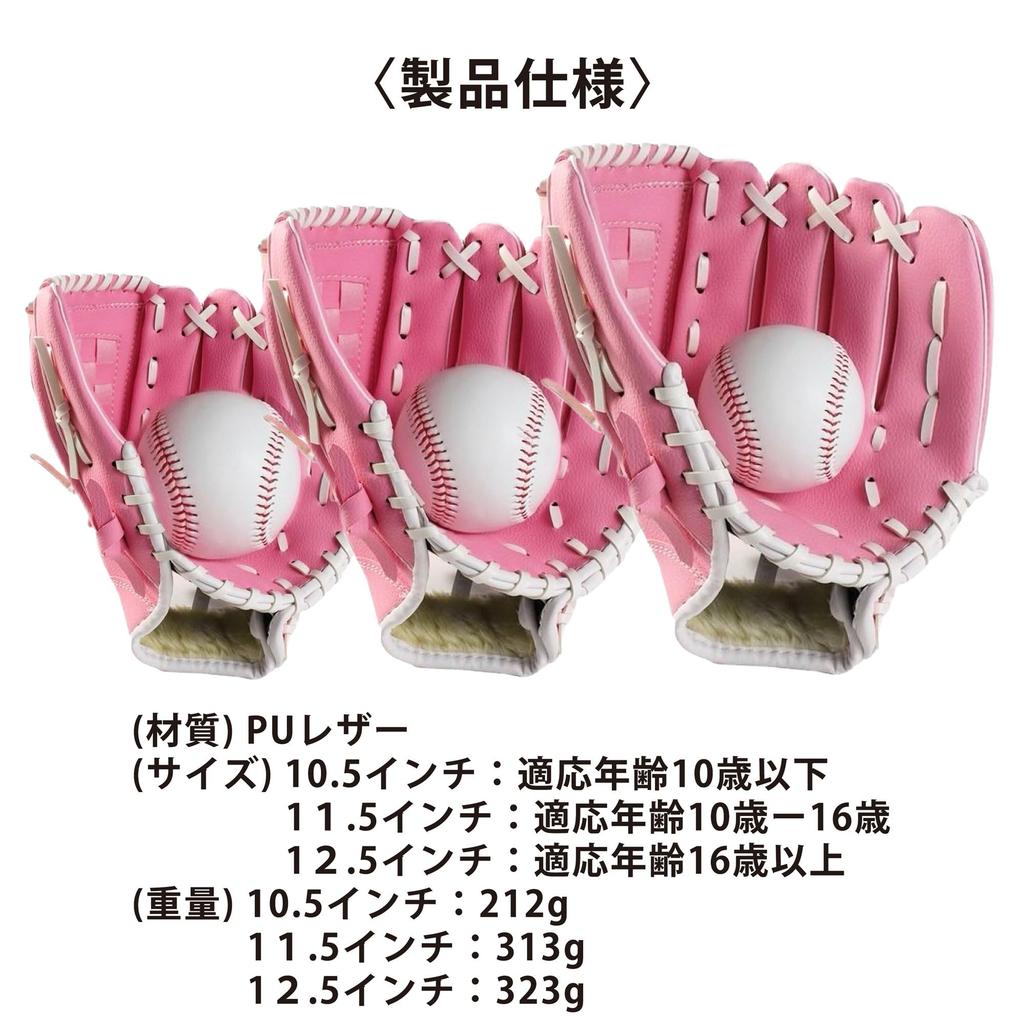 PEAKS&TREES Kids Baseball Glove 10.5-inch Right-Handed Pink Toy Catch Ball