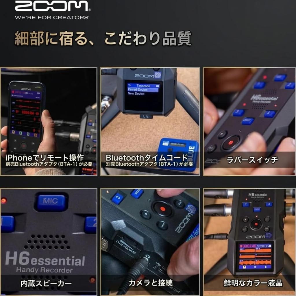 ZOOM H6 essential handy recorder, 6-track recording.
