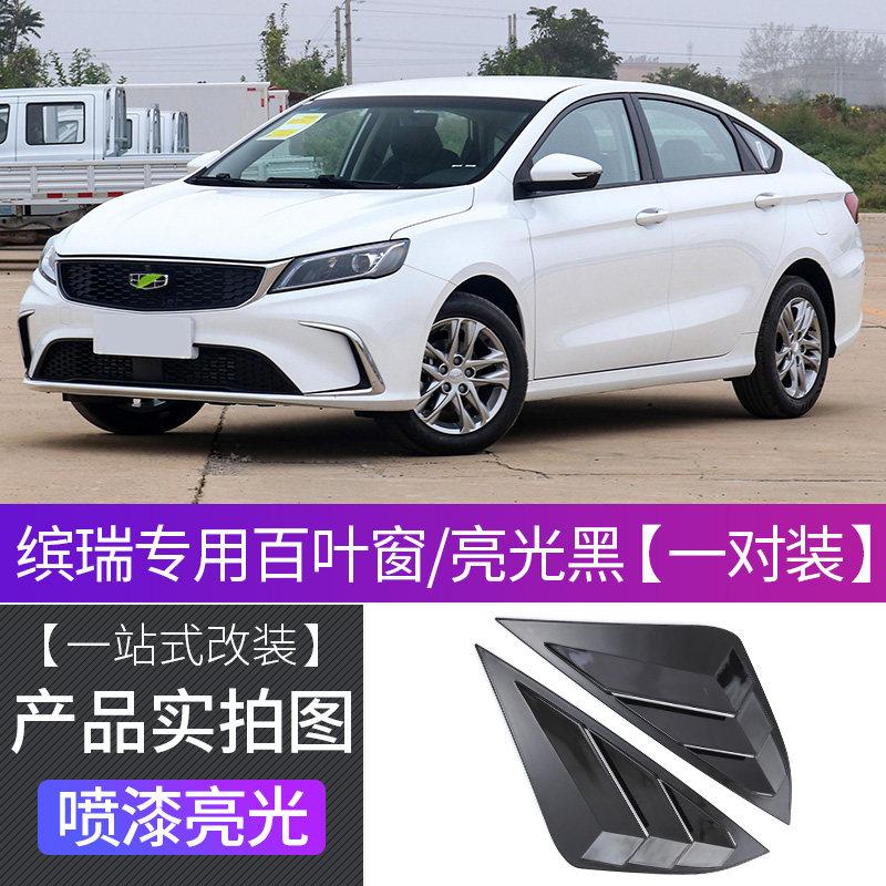 For Geely Binray COOL 2018-2026 Car Rear Side Window Louver Stickers Rear Triangle Shutter Trim Cover Auto Styling Accessories