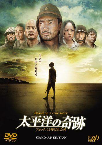 [USED] Miracle of the Pacific: The Man Called Fox - Standard Edition [DVD] / Hideyuki Hirayama