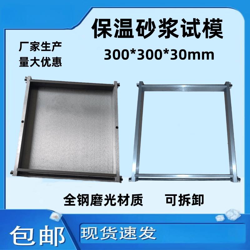Yundu Thermal Insulation Mortar Plastic Test Mold