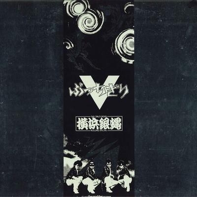 LP Record YOKOHAMA GINBAE - Bucchigiri V K28A417 CRAZYRIDER 1983 Japan Obi Japanese Pop/Rock Used