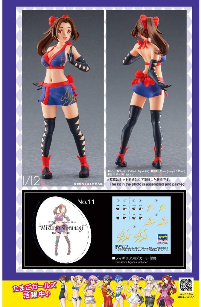 Hasegawa Egg Girls Collection 11 Shironagi Mikumo Unpainted Resin Kit SP469 1/12 No. (Kunoichi)