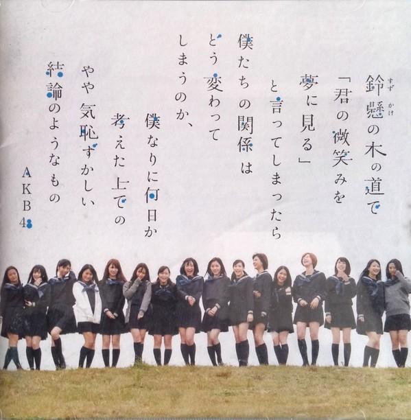 

CD AKB48 Suzukake No Ki No Michi De Kimi No NMAX1159 You Be Cool 2013 Japan ObiJapanese PopRock Used