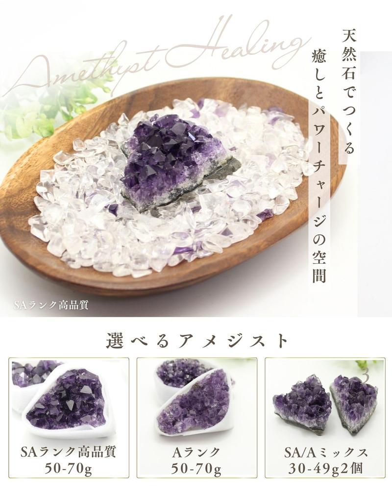 Nature Power Stone Purification Set Natural Stone Purification Gravel Quartz Purification Plate Rank 2 Ready-to-Use (Amethyst SA/A Pieces)