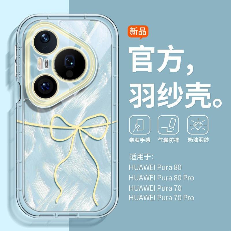 Applicable To Huawei Pura80 Mobile Phone Case Lens All-inclusive Mate70 Airbag Anti-drop P60 Feather Yarn P70pro Personality