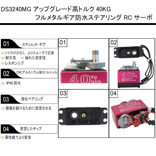 Two High Torque 40KG Digital RC Servo, DS3240MG Stainless Steel Full Metal Gear Waterproof Steering RC Servo for 1/8 and 1/10 Scale Baja RC Cars, Craw