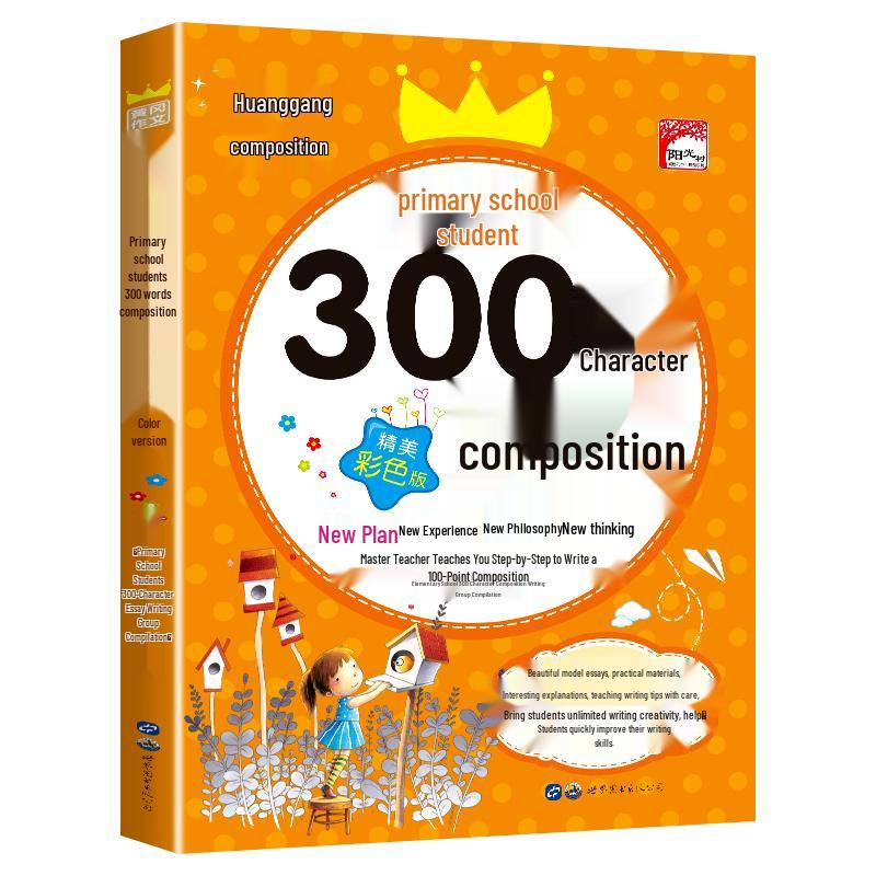 Huanggang Primary Composition Writing Guide