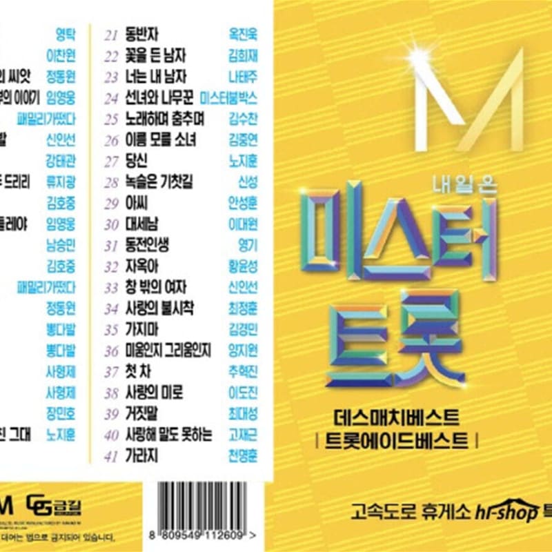 

[USB] Tomorrow is Mr. Trot Deathmatch Trot Ade 41 Songs USB