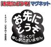 Issho "Sorry for Slow" Magnet Sticker (please Go Ahead) E (black Background) MA-UHAOS05