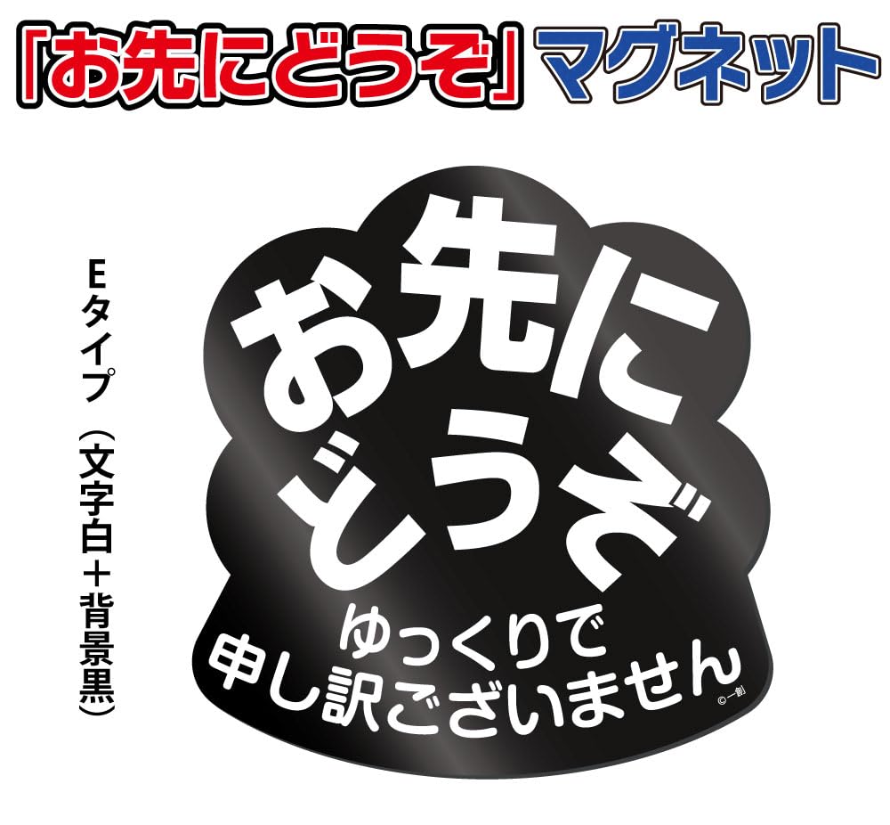 Issho "Sorry for Slow" Magnet Sticker (please Go Ahead) E (black Background) MA-UHAOS05