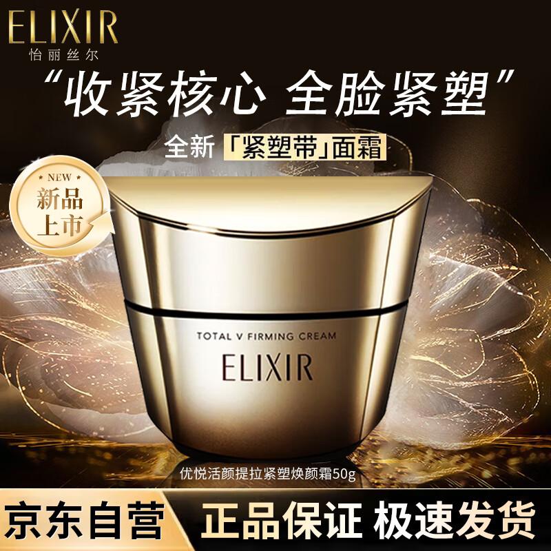 

ELIXIR Lift & Firm Revitalizing Cream 50g