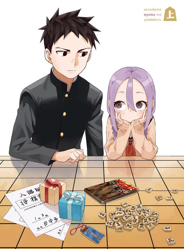 Soredemo Ayumu wa Yosetekuru Volume 1 (No Bonus) [Blu-ray]