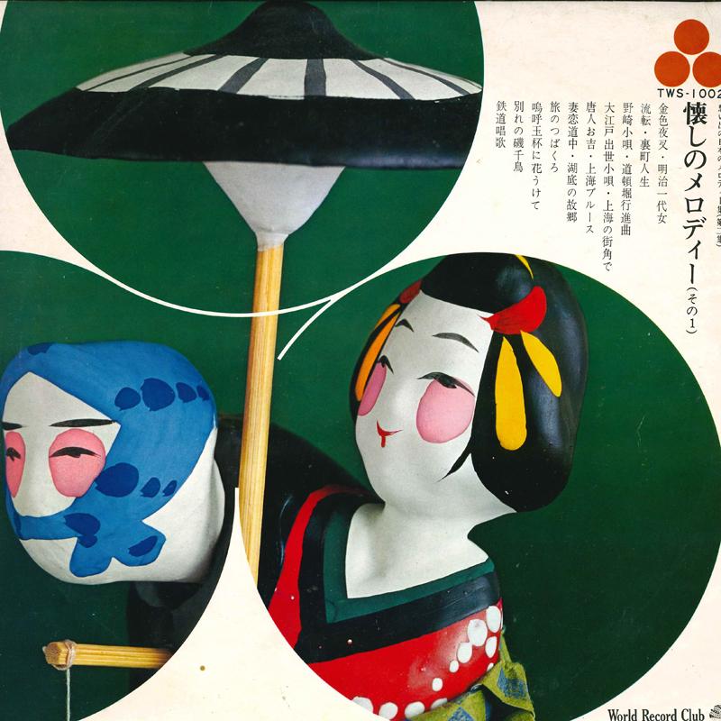 

LP Record - Dai 2 shu Natsukashi no melody(sono TWS1002 WORLD RECORD CL Japan Japanese Enka/Traditional Used