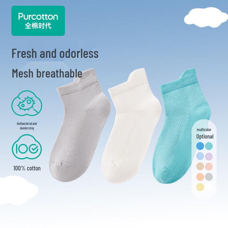 

Purcotton Kids Seamless 5A Antibacterial Socks Foot Length 18-20CM
