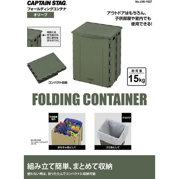 Captain Stag Uw 1527 [oricon Folding Container Folding Container Storage Box Toy Box Trash Can With Handle Hole Olive]