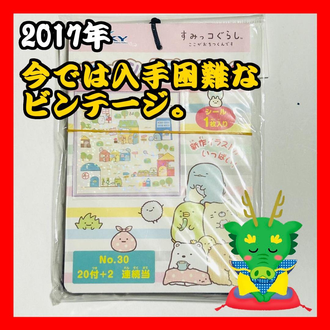 

[USED] 2017 Sumikkogurashi Ensky Sticker