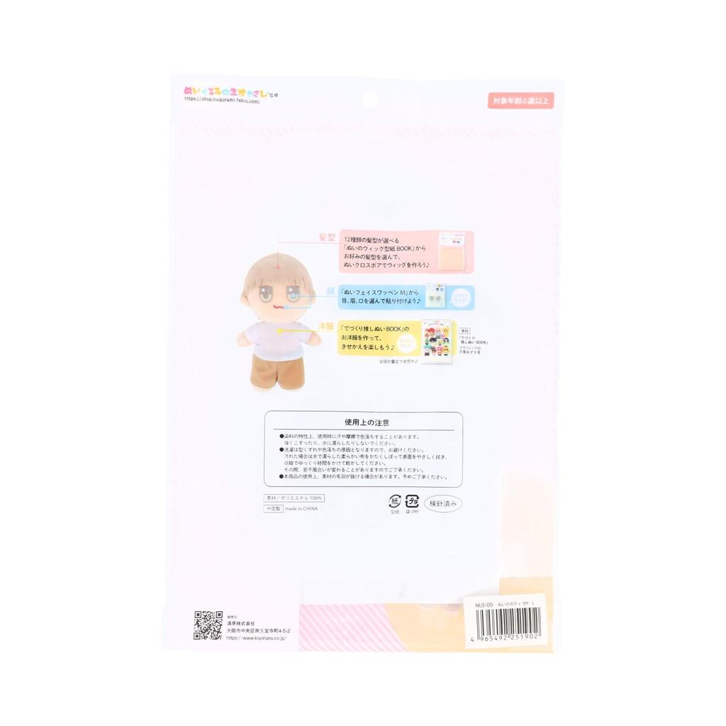 KIYOHARA Oshi Nui Plush Doll Body L Size 14cm W X 20cm H X 8cm D #SM Sakura Milk Mash Short Wig Pattern & Recipe QR Code Included NUI-09
