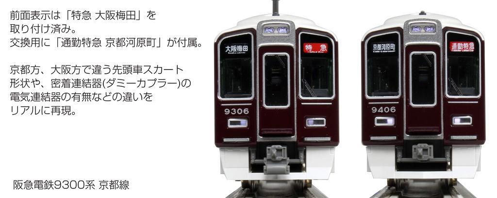 KATO N Gauge Hankyu Railway 9300 Series Kyoto Line Basic Set Model Train (4 Cars) 10-1365