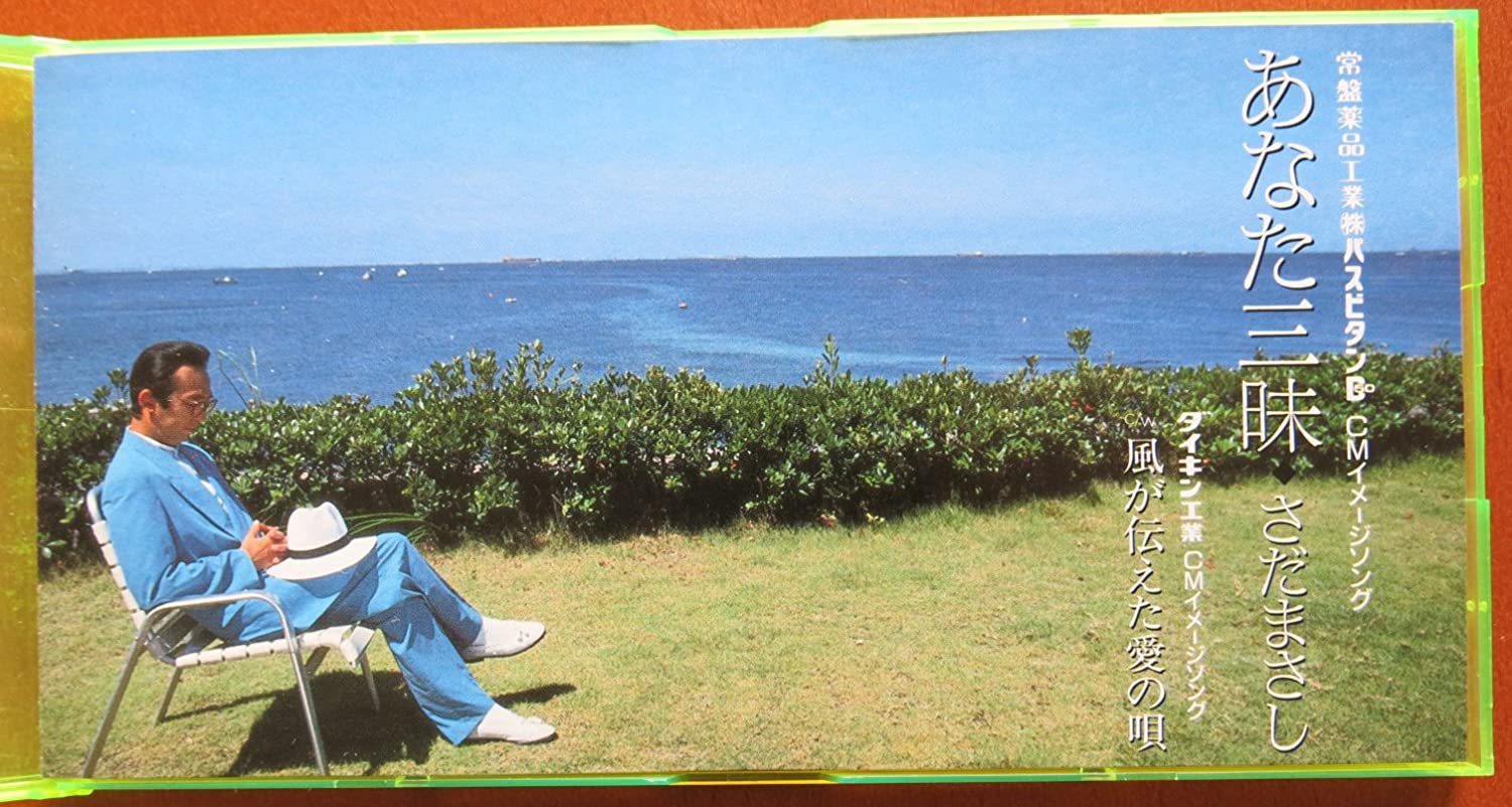 

CD MASASHI SADA - Anata shami WPDF4316 Japan Japanese Pop/Rock Used