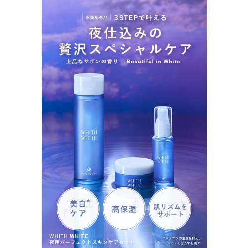 Fisu White Whitening Lotion Serum Cream Night Care Set 200ml/50ml/50g Tranexamic Acid Anti-stain Countermeasure Quasi-drug