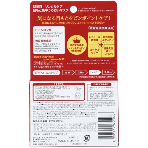 HADABISEI ONE Anti-Falten Augen Intensiv Feuchtigkeitsmaske 60 Stück x 2 Set mit Bonus | Trockene feine Falten Augen Mund Hautpflege Tuchmaske Tuchpackung