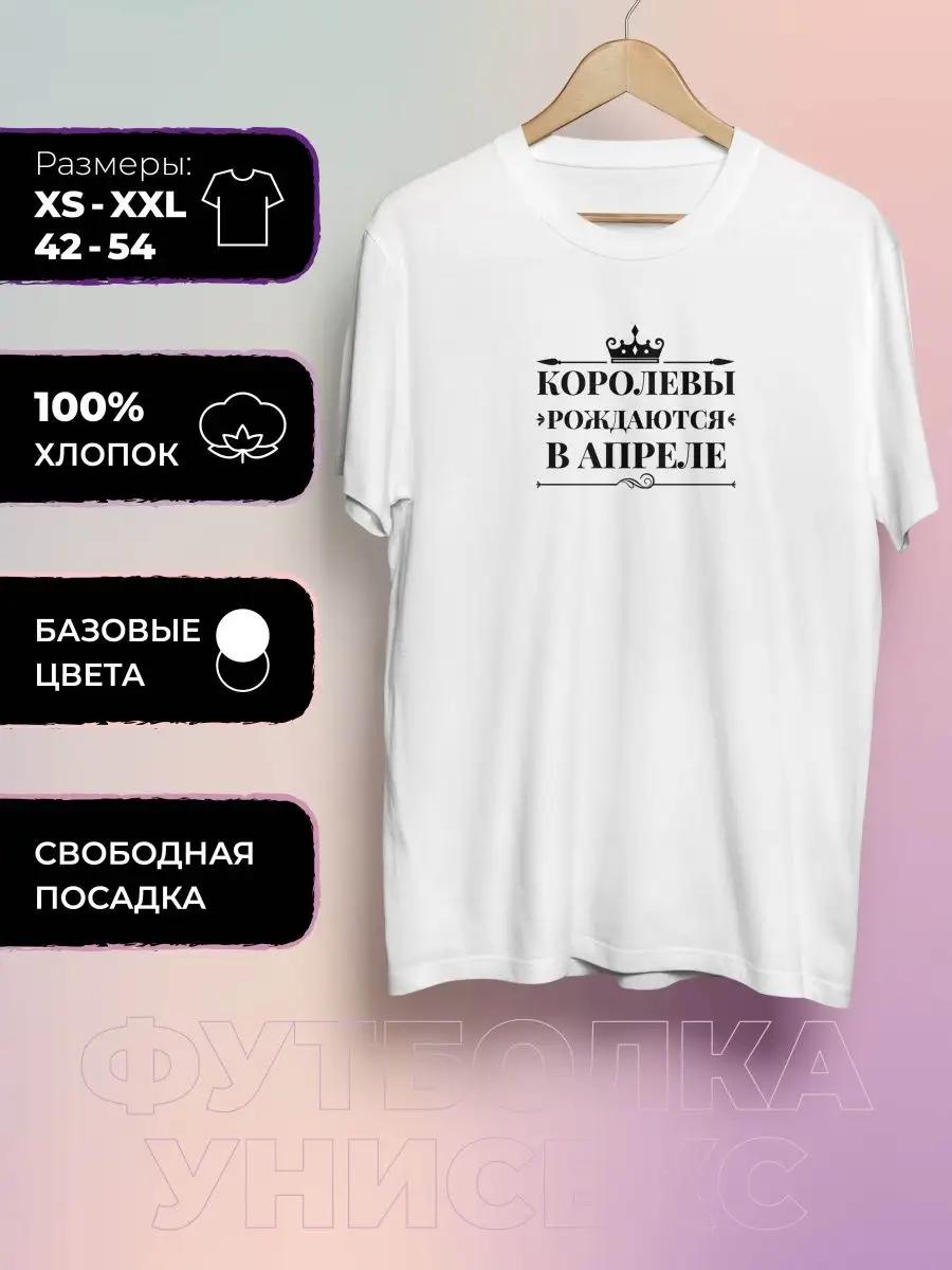 T-shirt with the print of the Queen of April XL