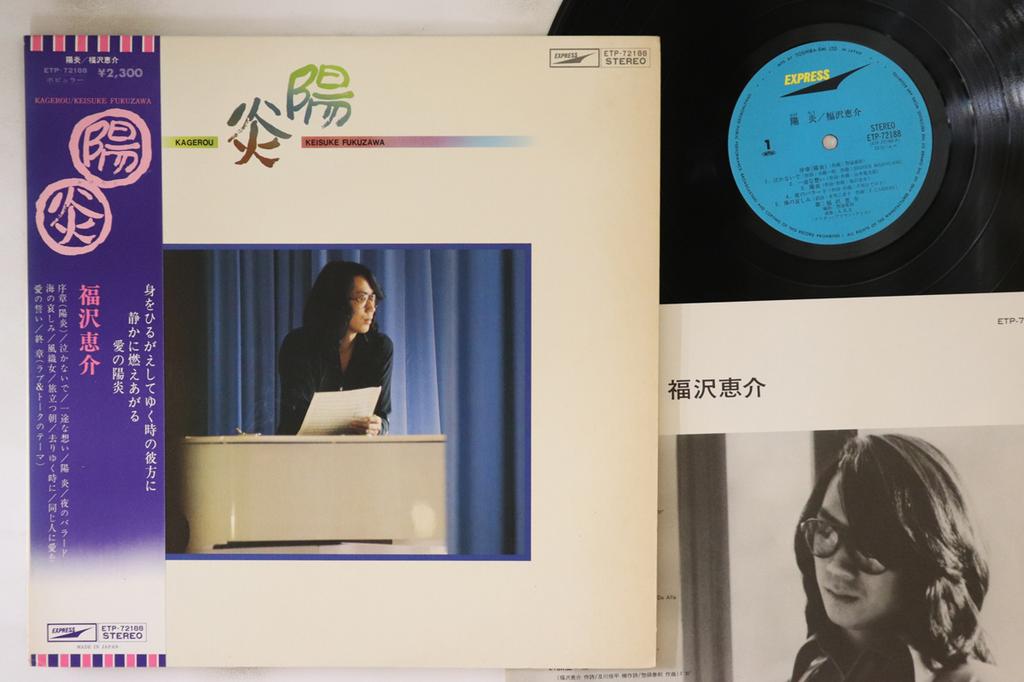 LP Record KEISUKE FUKUZAWA - Kagerou ETP72188 Express 1976 Japan Obi Japanese Enka Used