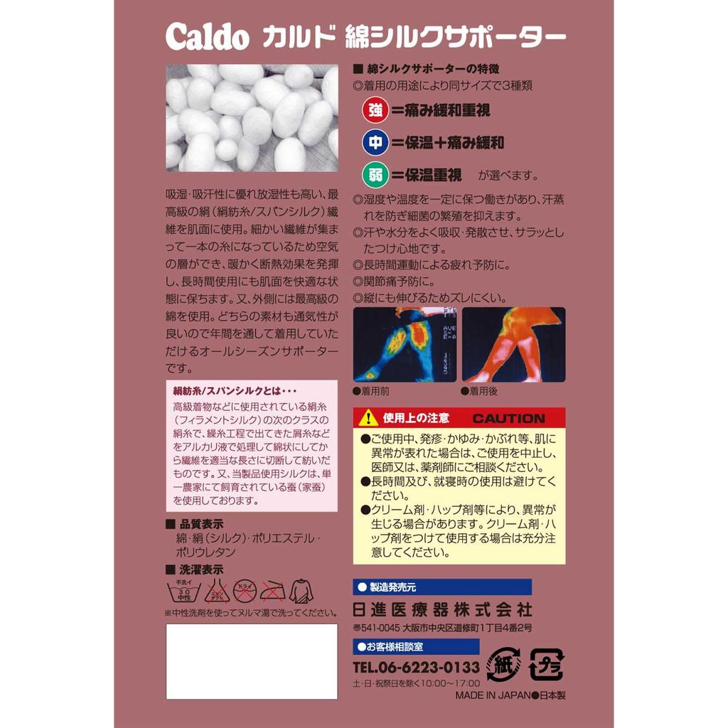 Medical Caldo Cotton Silk Ankle Free Strong Type Pain 1 piece [Nisshin Instruments] Medical-grade Support, Size, (Prioritizing Relief),