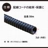 amon Wiring Corrugated 3mm 50m Protection Cord 1072 Tube, Tube, Diameter, (Cable Cover), Slit,