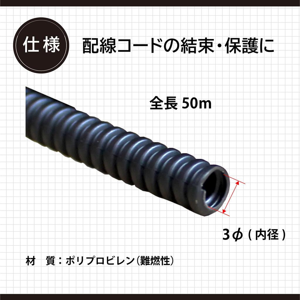 amon Wiring Corrugated 3mm 50m Protection Cord 1072 Tube, Tube, Diameter, (Cable Cover), Slit,