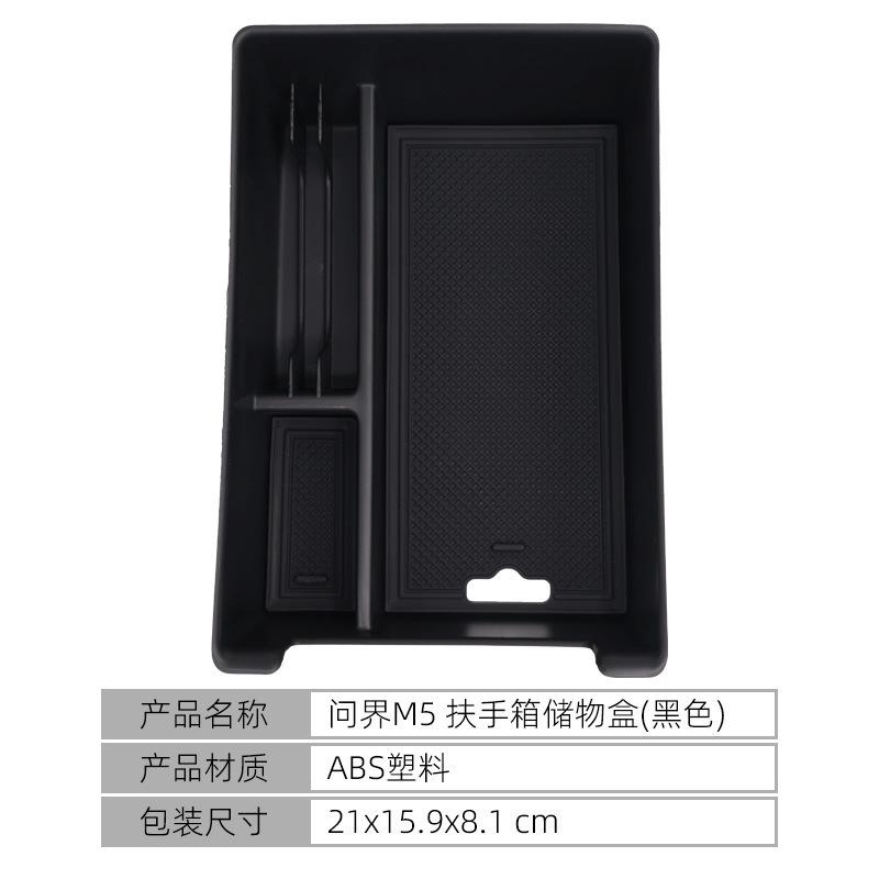 

Suitable for 2026/2026 AITO Wenjie M5 central control storage box armrest box storage storage box car supplies