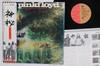 LP Record PINK FLOYD  A Saucerful Of Secrets EMS80318 EMI 1974 Japan Obi Rock Used